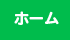 宮古島 歯科｜下地中央歯科医院
