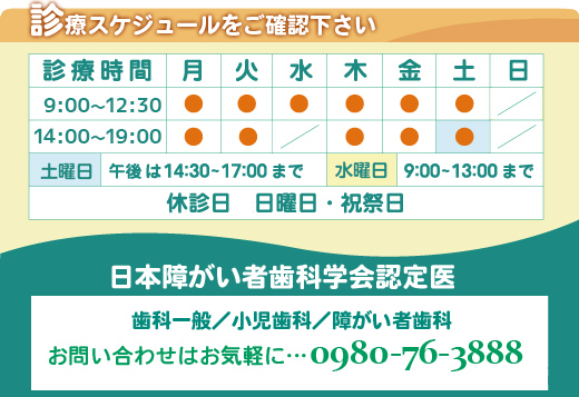 下地中央歯科医院/沖縄県宮古島市/一般歯科・小児歯科・矯正歯科・障がい者歯科